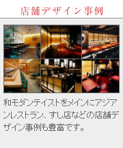 店舗デザイン事例